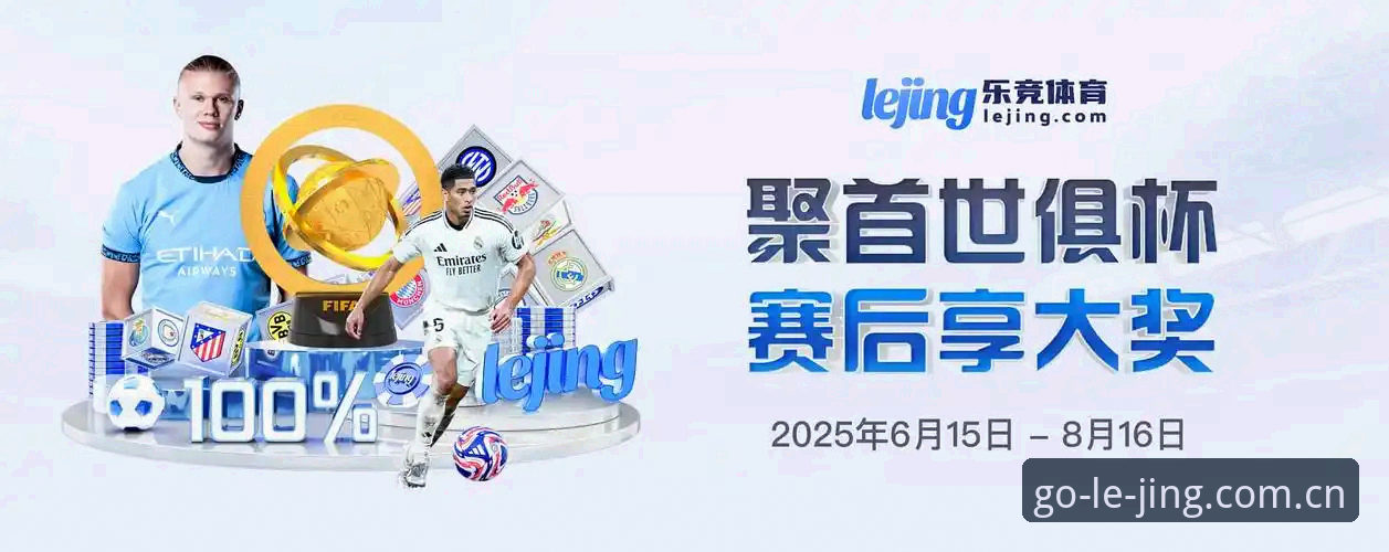 乐竞体育平台优势深度剖析：从网页端到APP的完整攻略指南