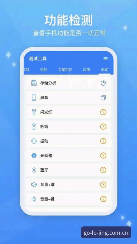 乐竞体育APP安卓使用技巧完整指南：资深玩家的经验分享